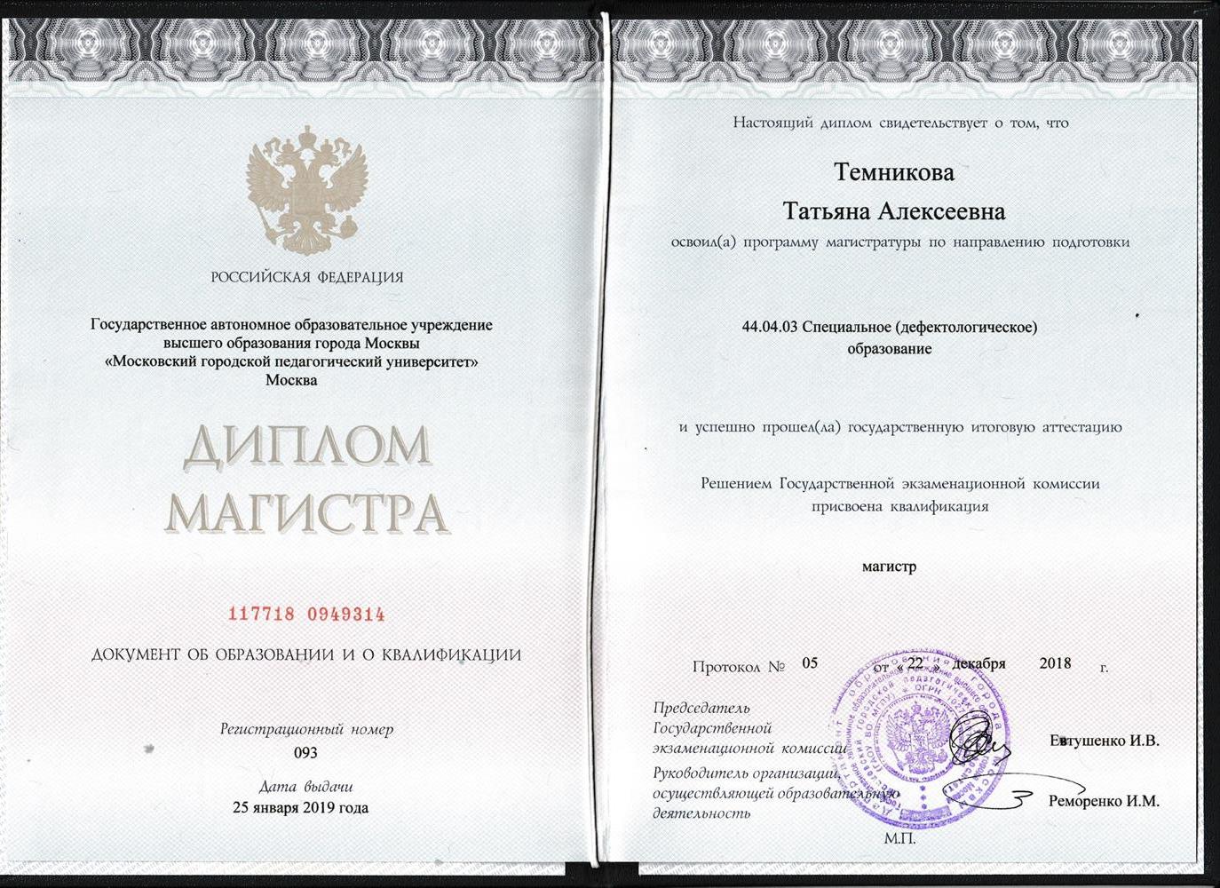 Диплом магистра