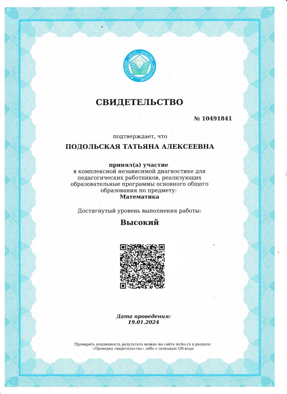 Свидетельство для учит в формате  ОГЭ