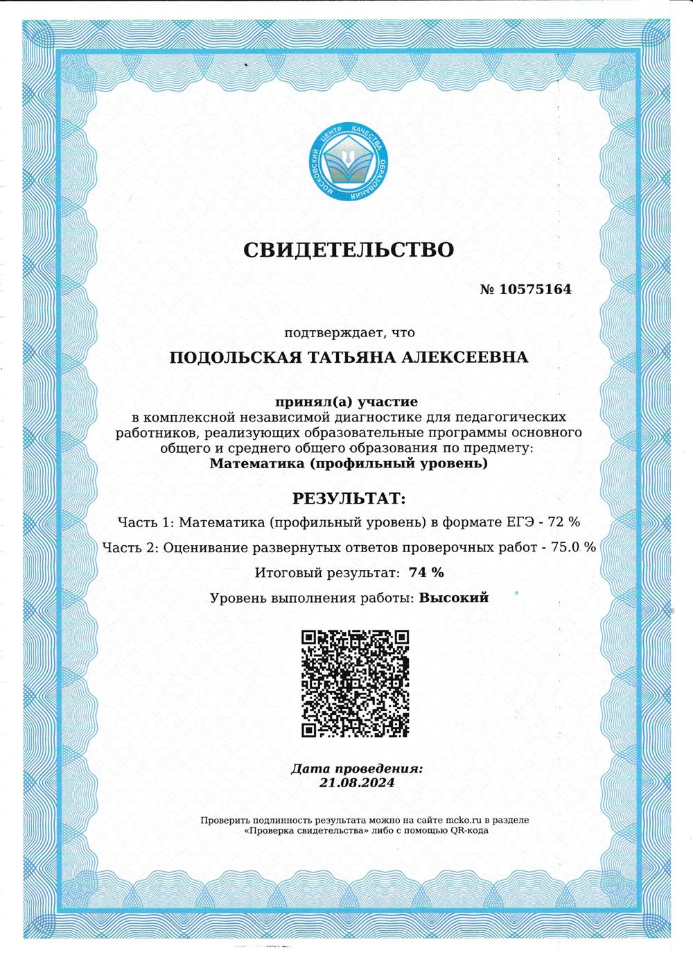 Свидетельство для учителей в форм ЕГЭ