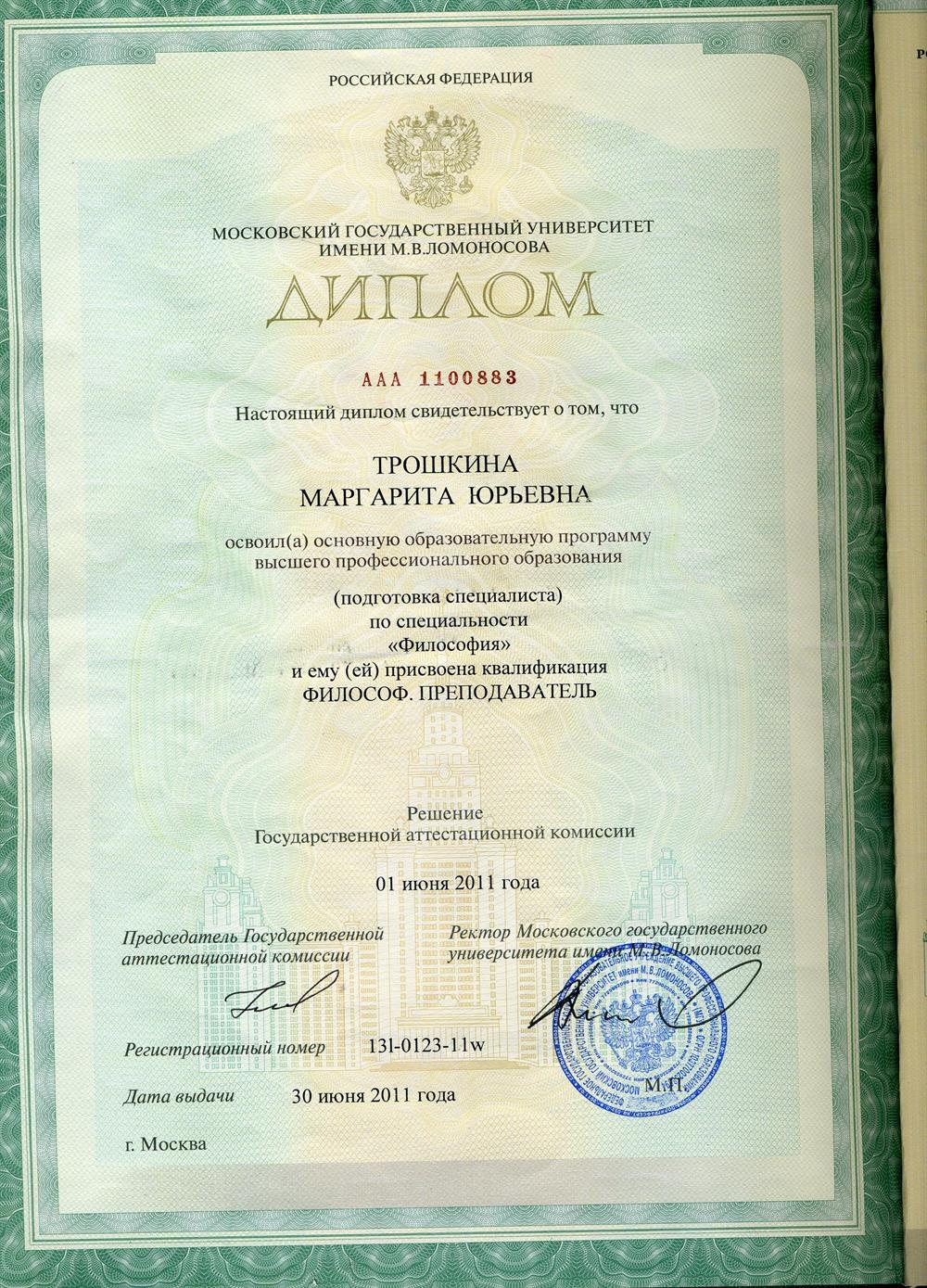 Диплом МГУ