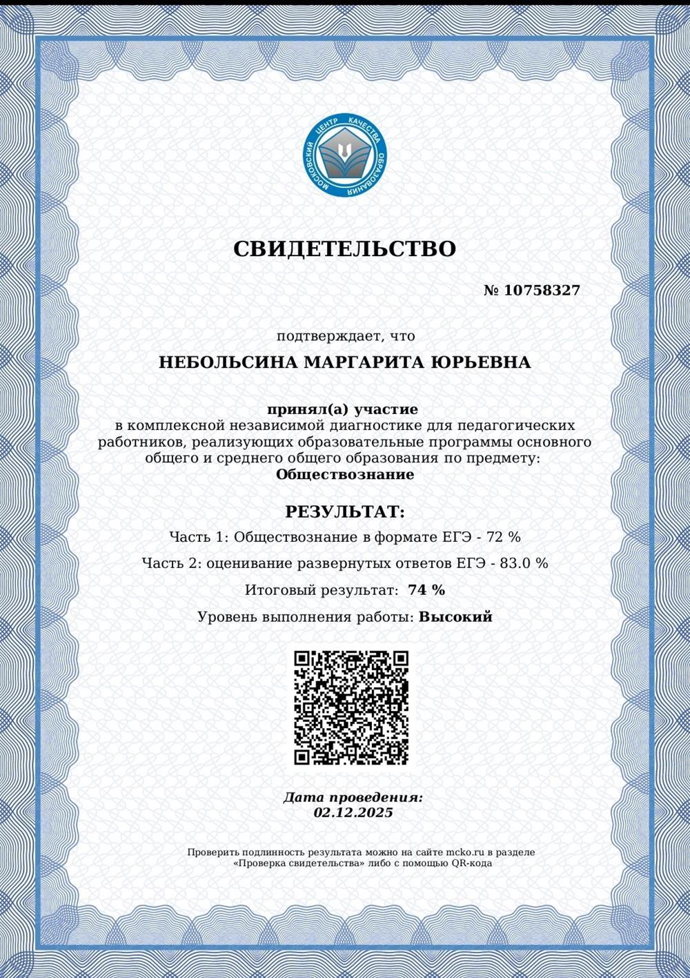 Сертификат о сдаче МЦКО.