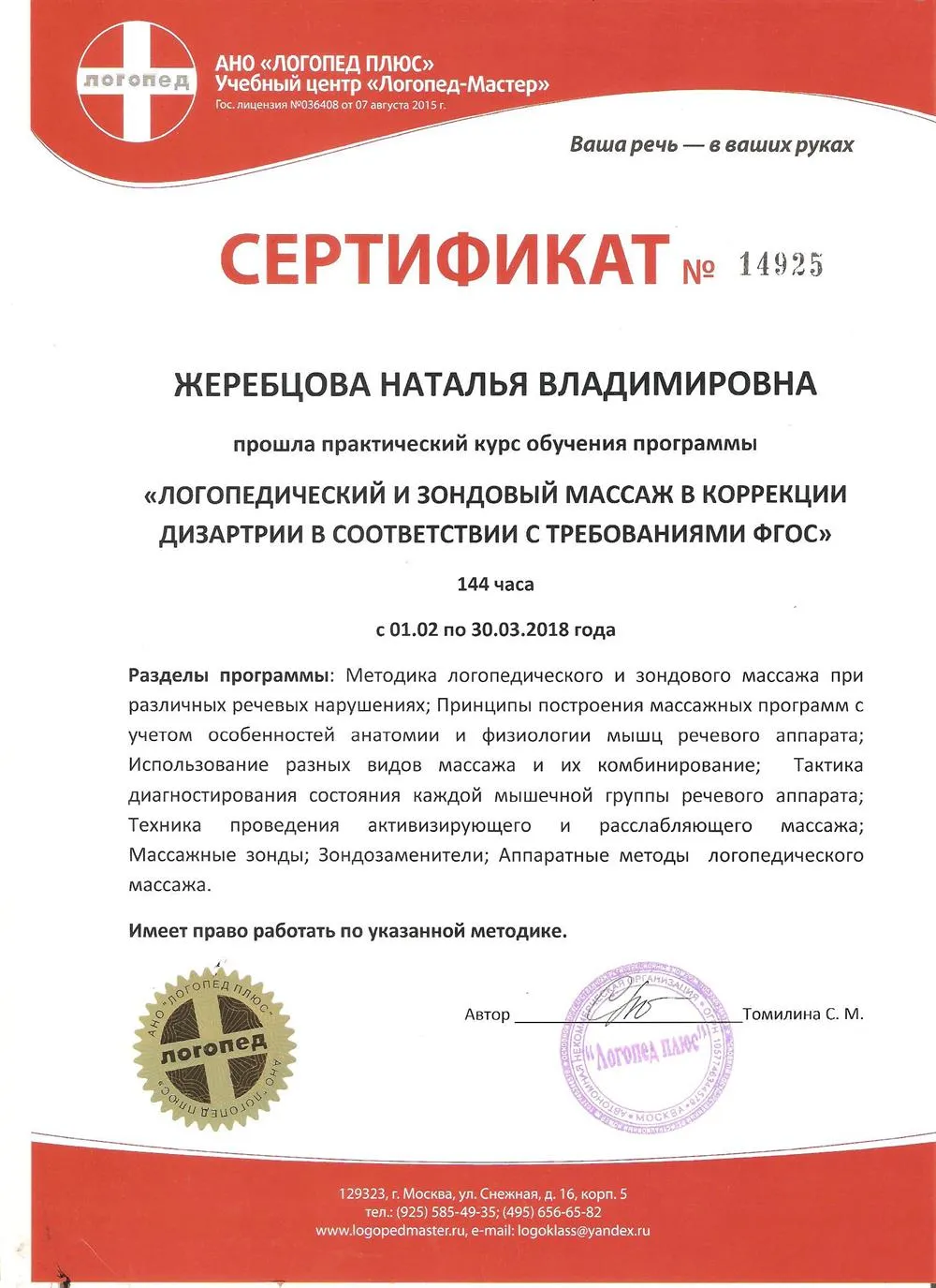 Сертификат