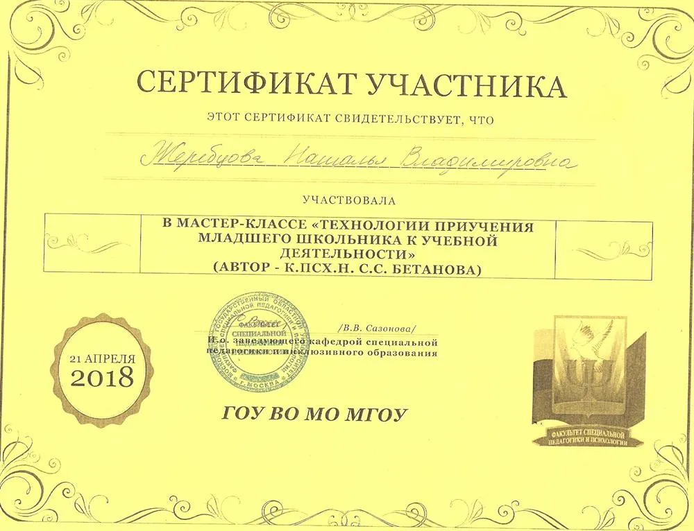 Сертификат