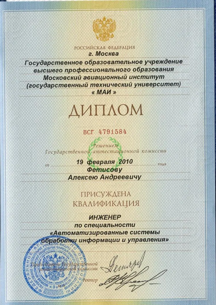 Диплом