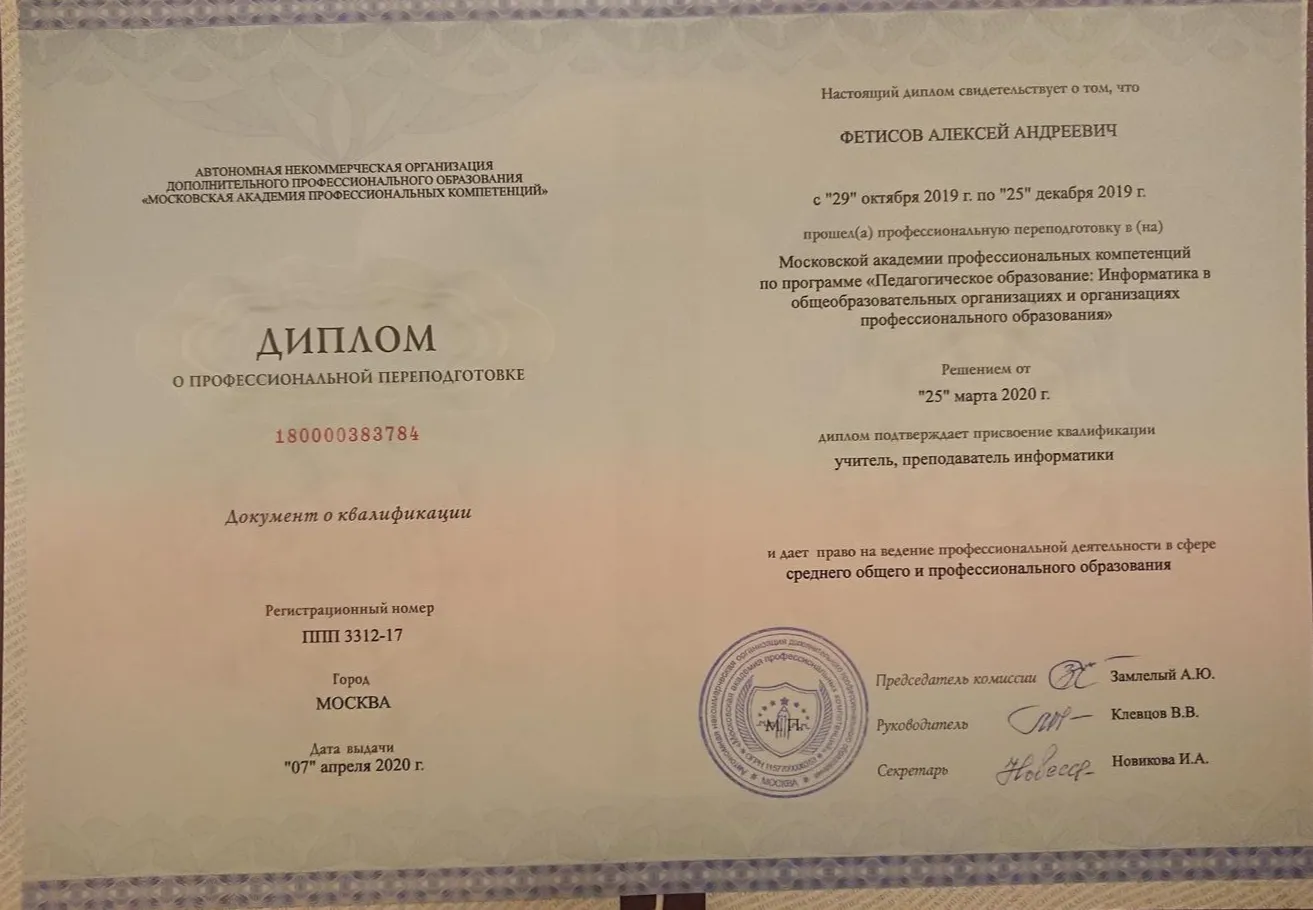 Диплом