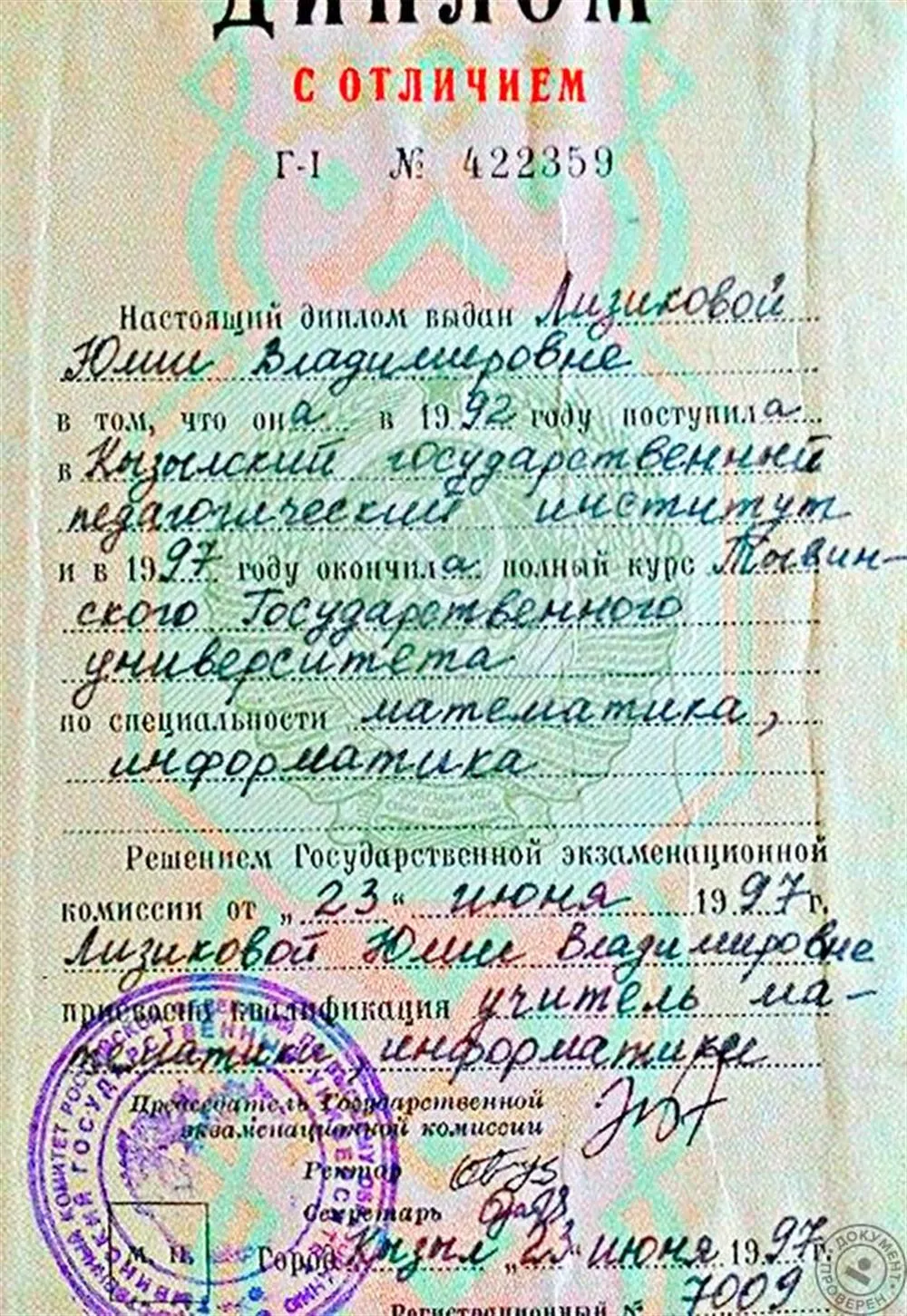 Диплом с отличием