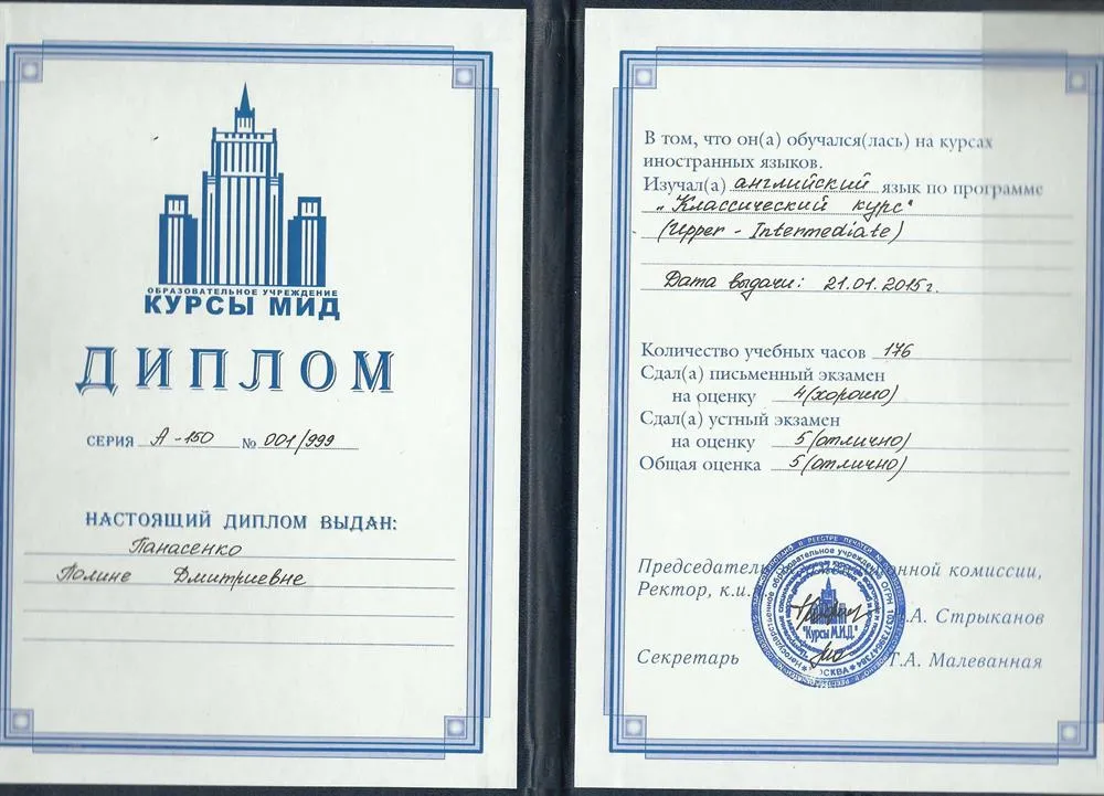Диплом курсов МИД