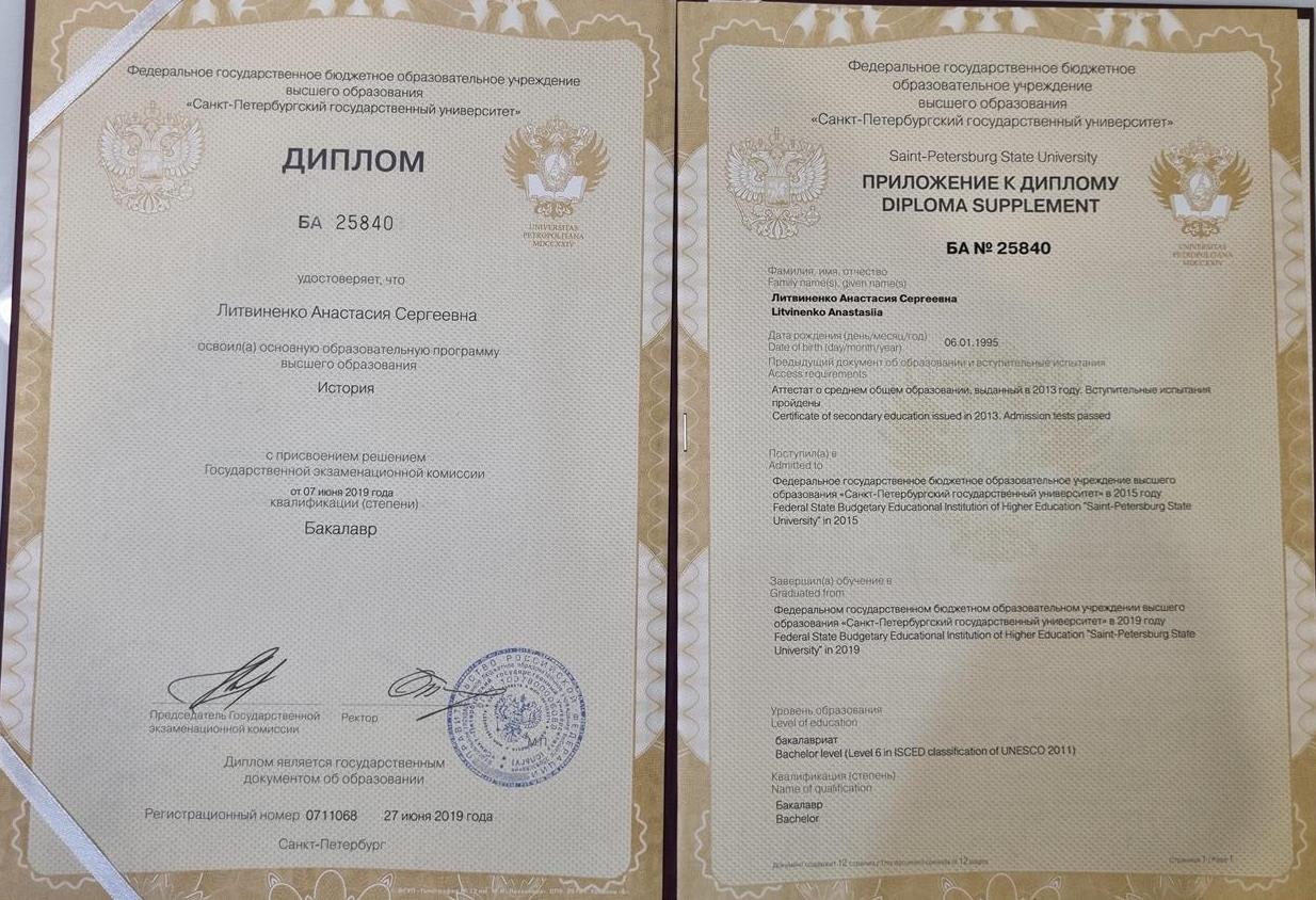 Диплом о высшем образовании 