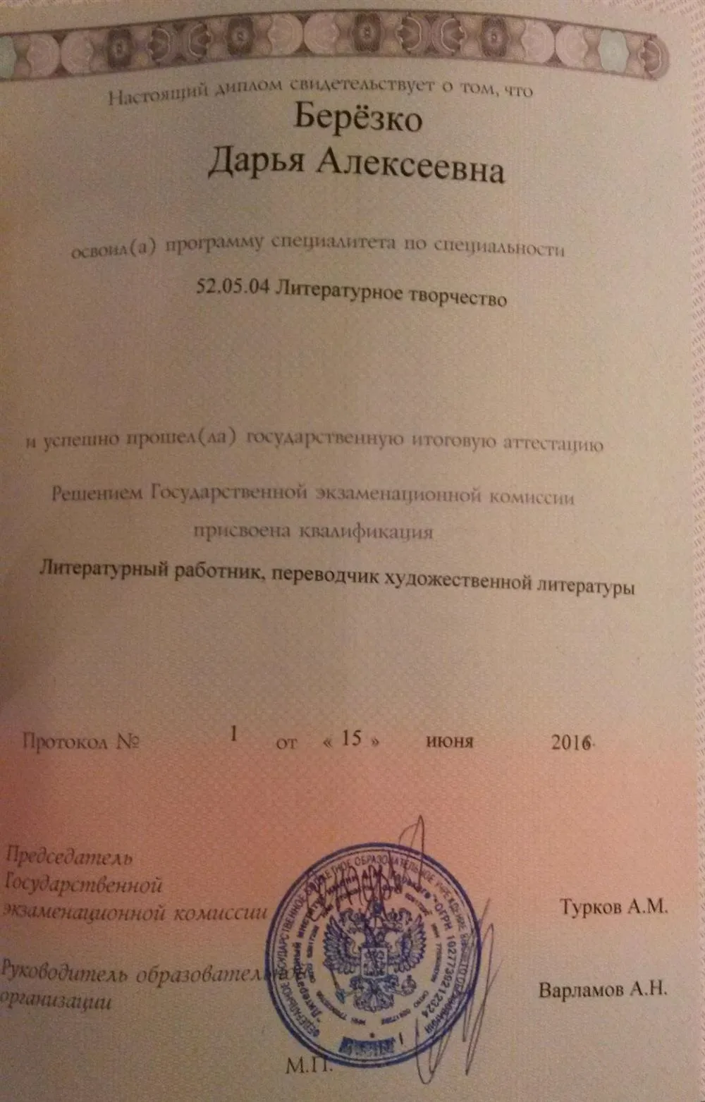 Диплом Литературного института