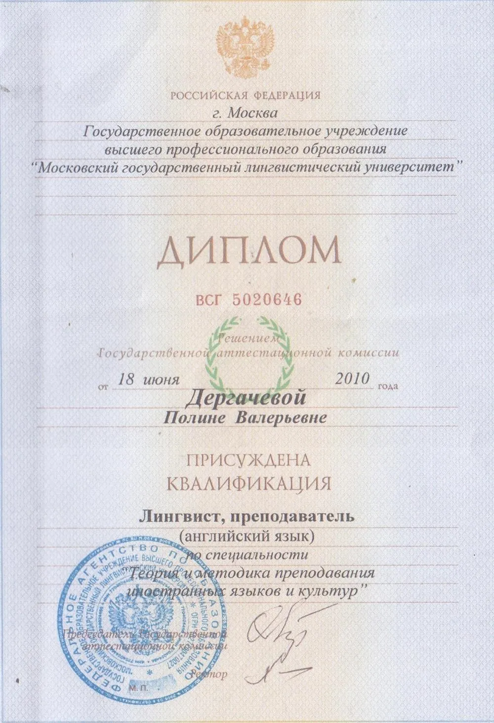 Диплом