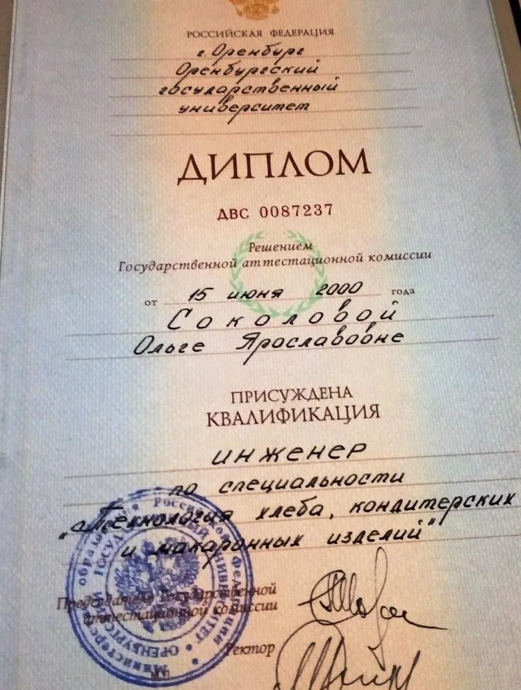 Диплом о высшем образовании