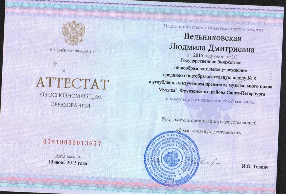 Аттестат