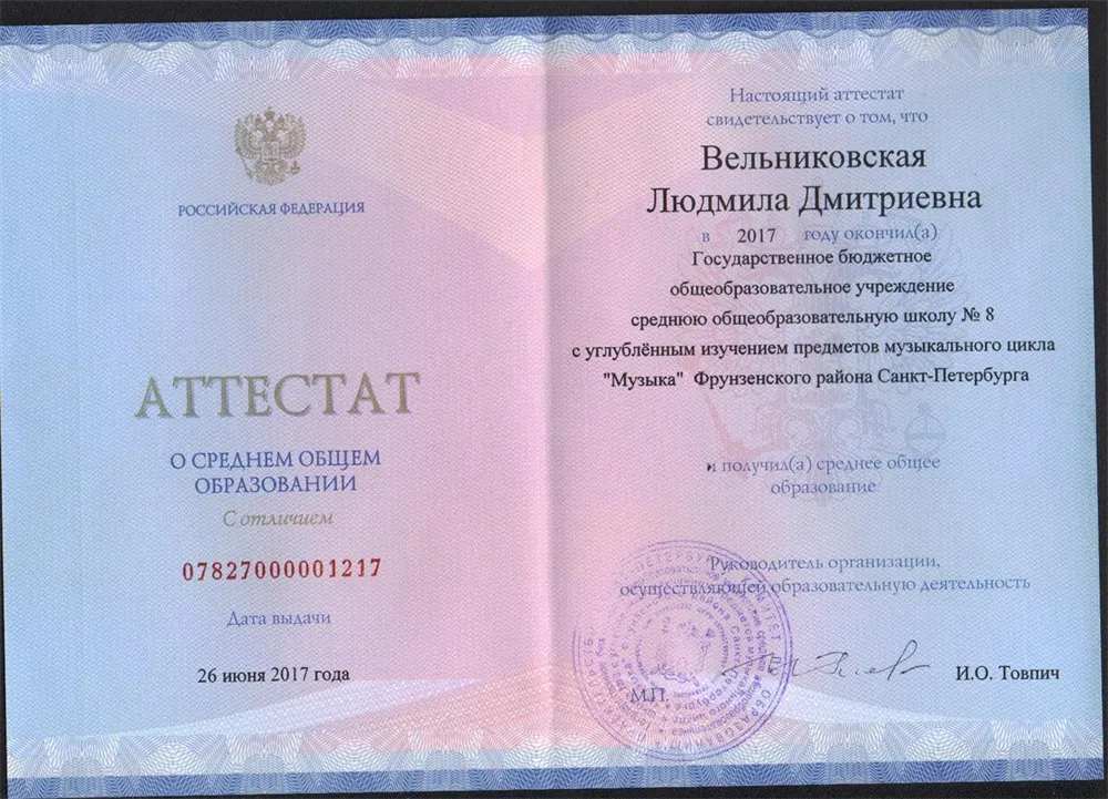 Аттестат
