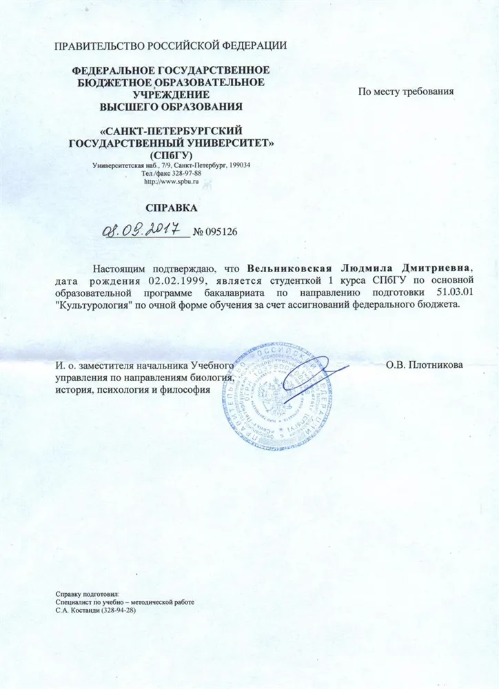 Справка