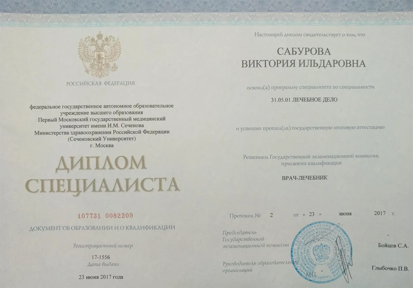 Диплом специалиста