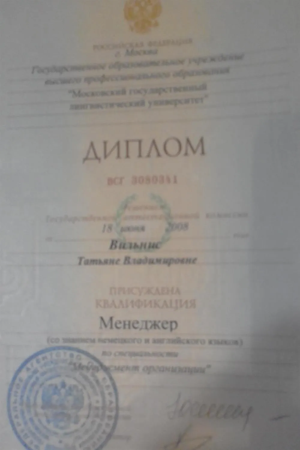 Диплом