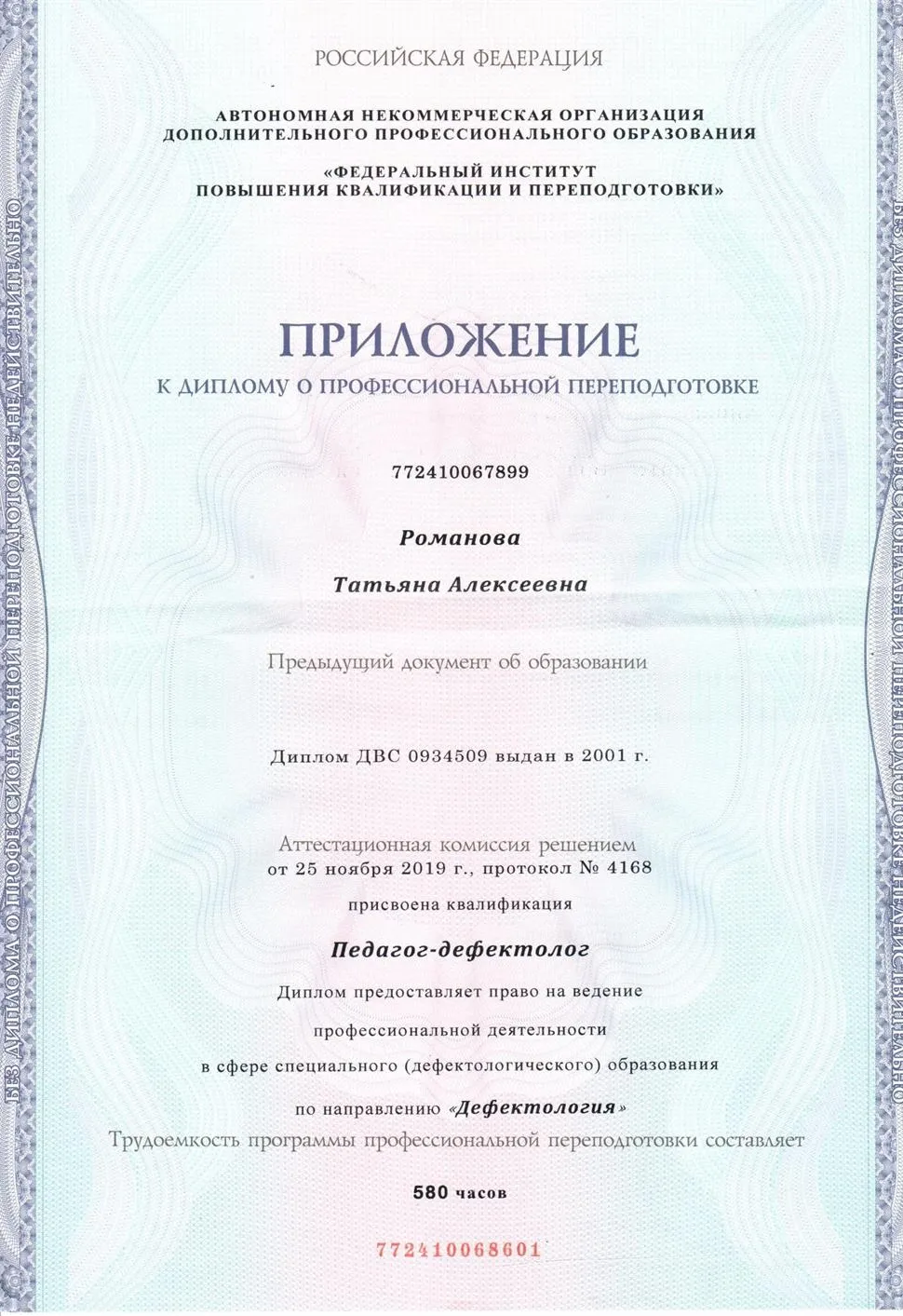Приложение к диплому
