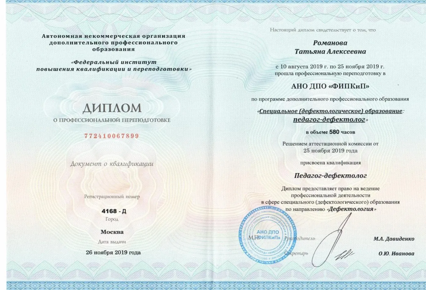 Диплом