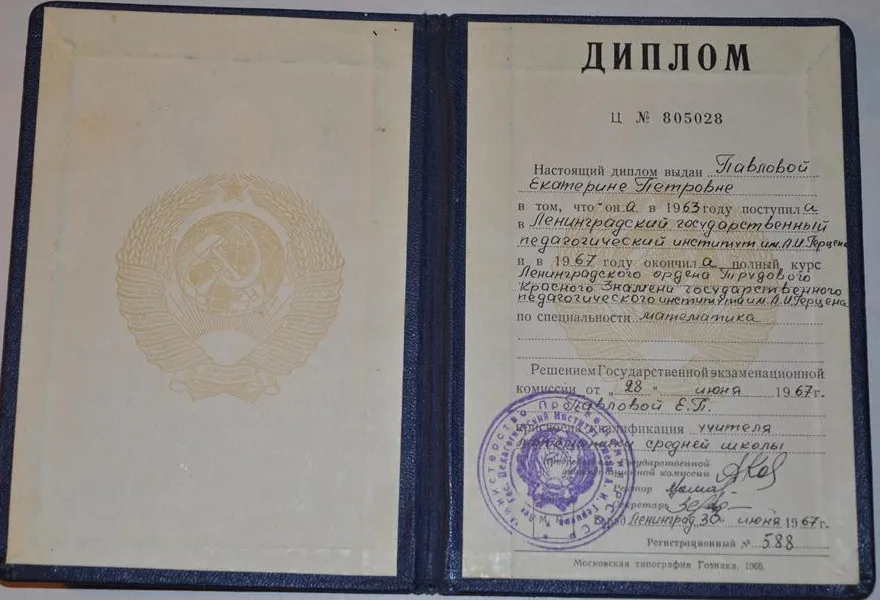 Диплом ЛГПИ им.А.  И. Герцена