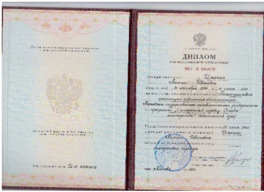 Диплом