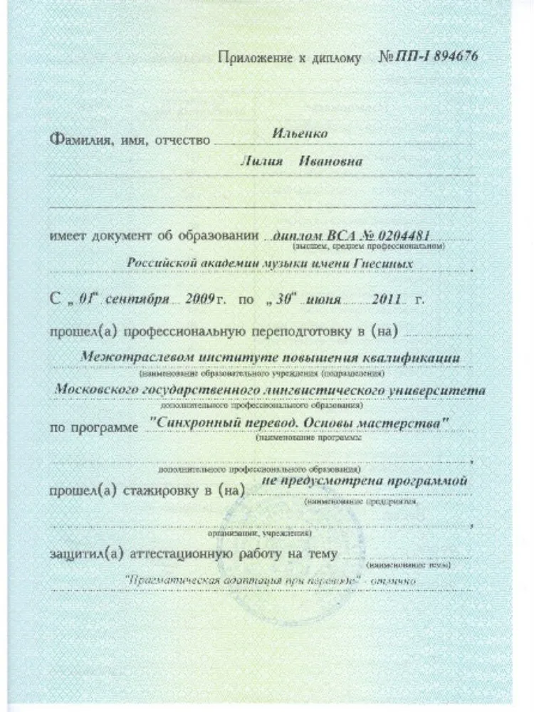 Приложение к диплому