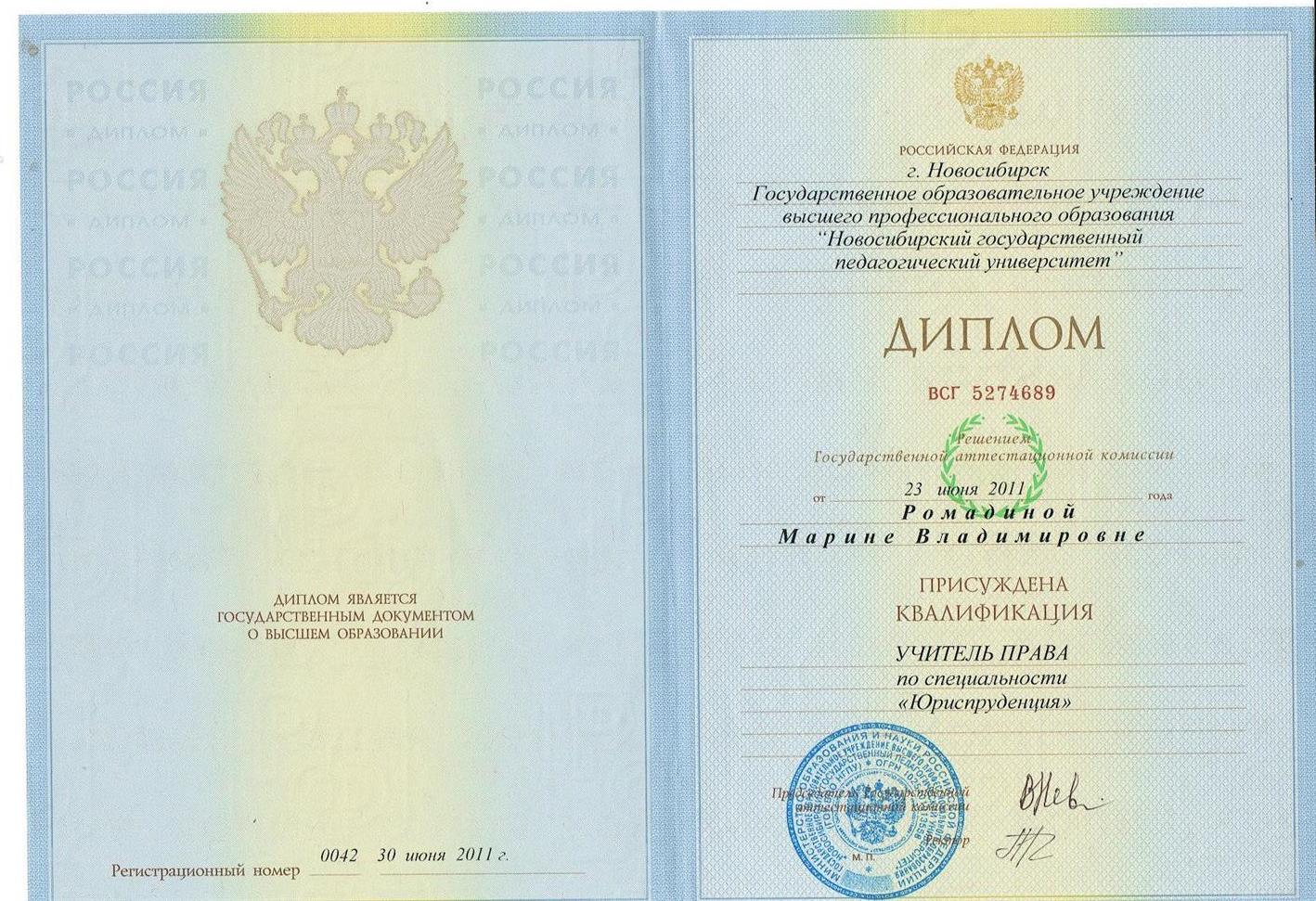 Диплом о высшем педагогическом образовании