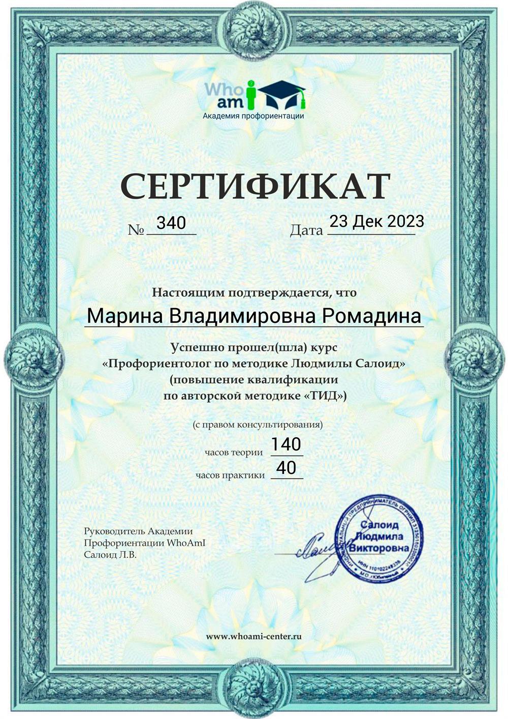 Сертификат профориентолога