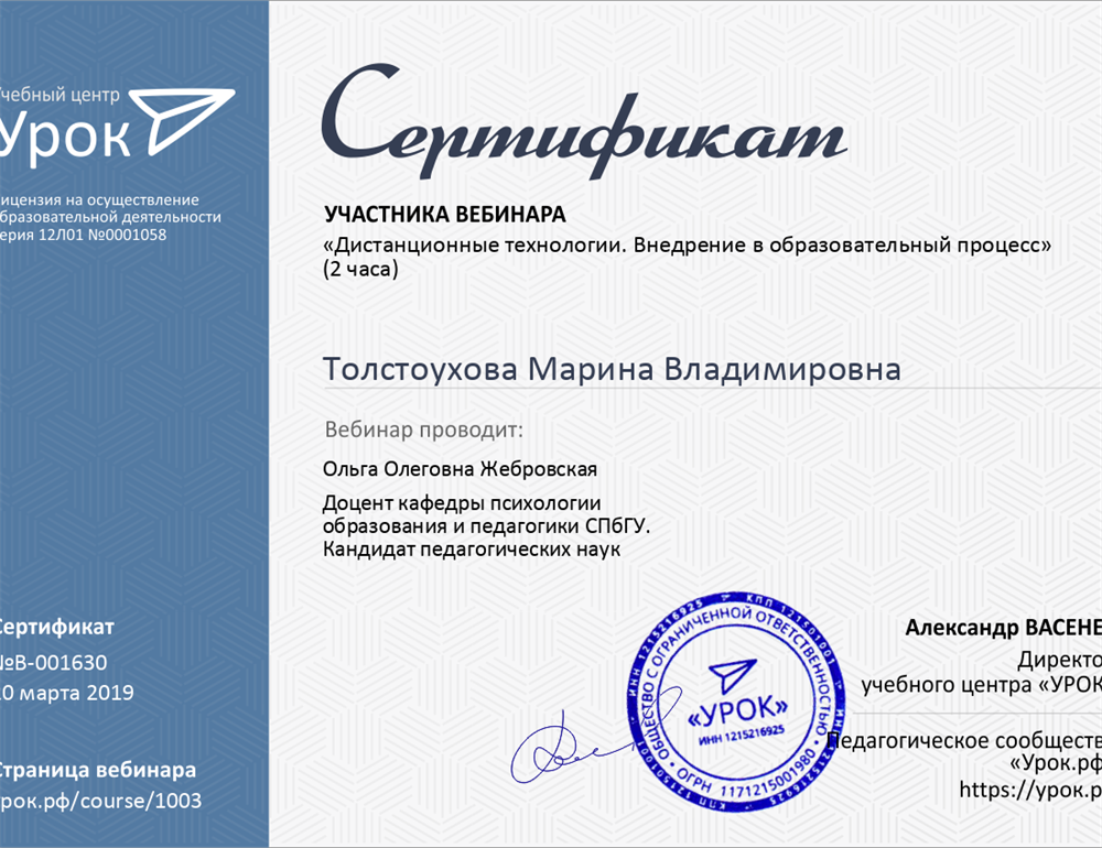 Сертификат участника