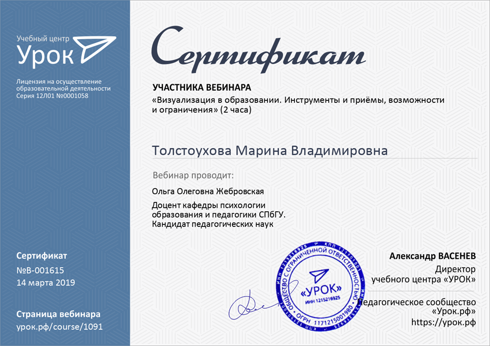 Сертификат участника