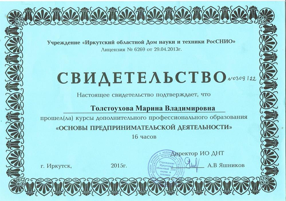 Сертификат курс предпринимательства (старая фамилия)