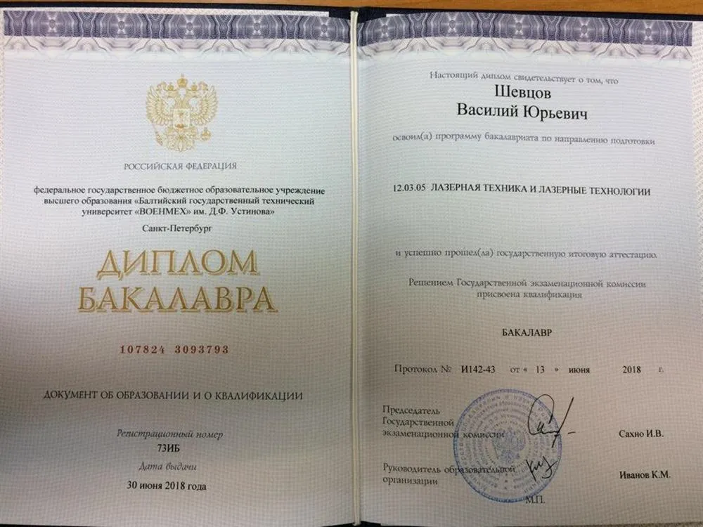Диплом о высшем образовании