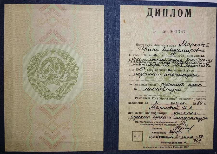 Диплом о высшем образовании 