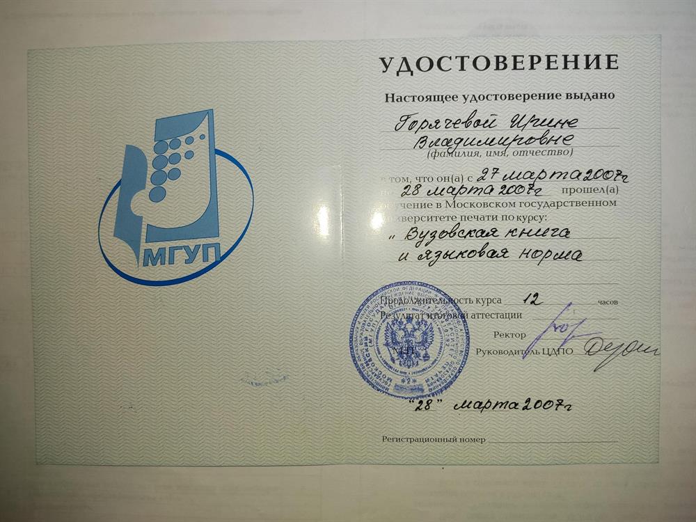 Удостоверение 