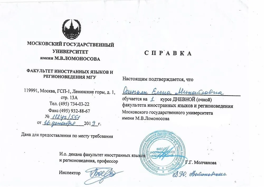 Справка МГУ им Лмоносова