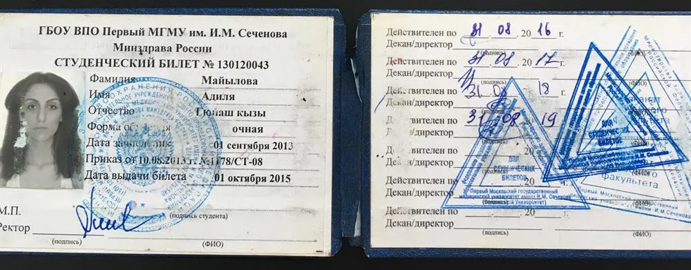 Студенческий билет