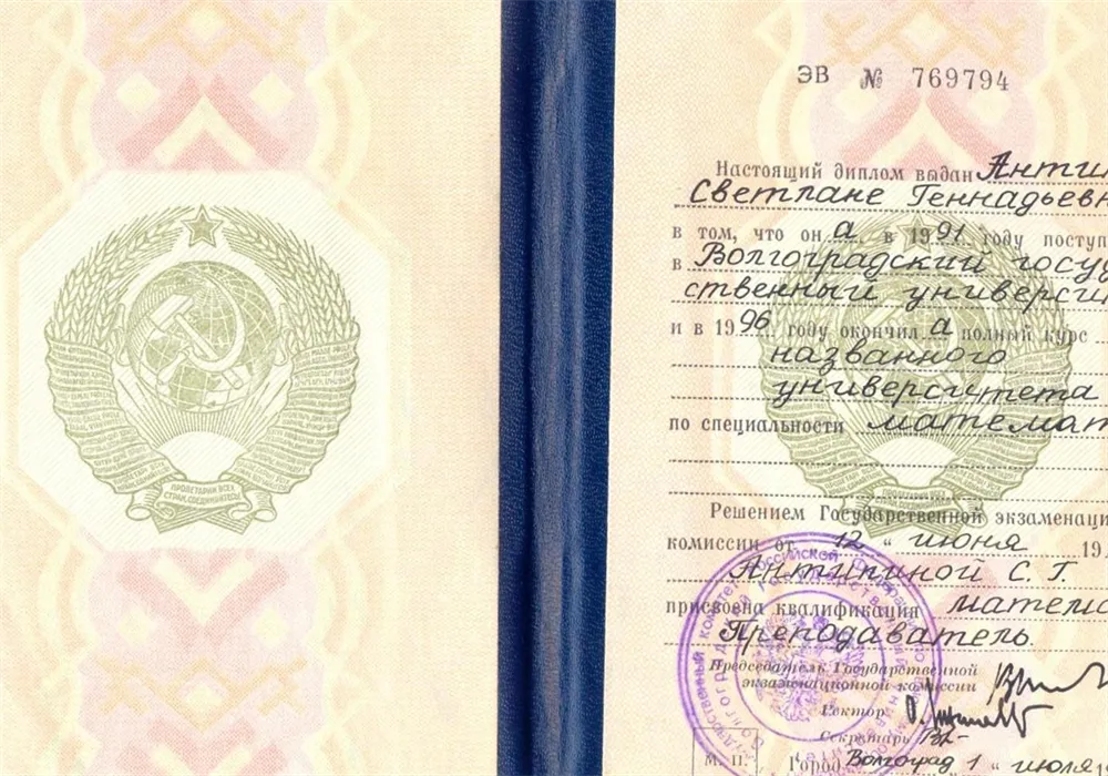 Диплом о высшем образовании