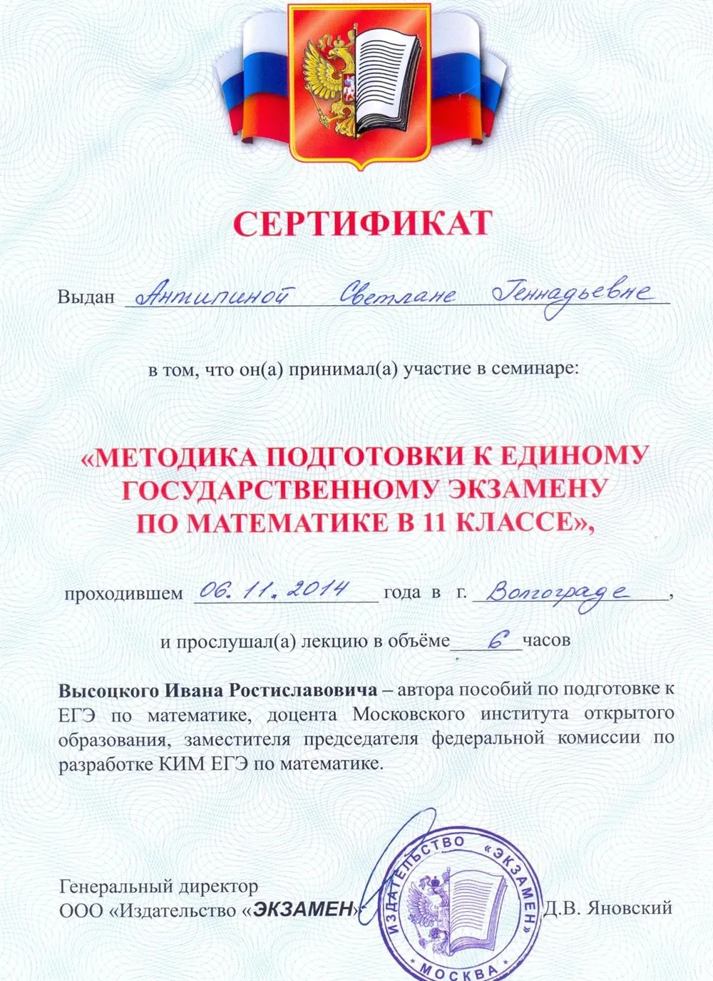 Сертификат "Подготовка к ЕГЭ по математике"