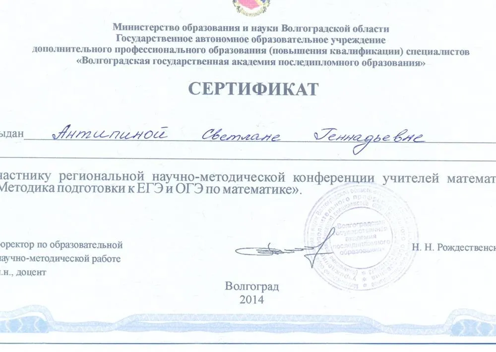Сертификат  "Методика подготовки к ЕГЭ и ОГЭ по математике"