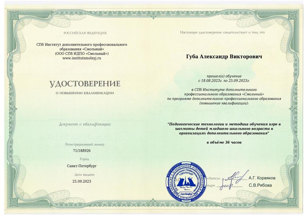 Удостоверение