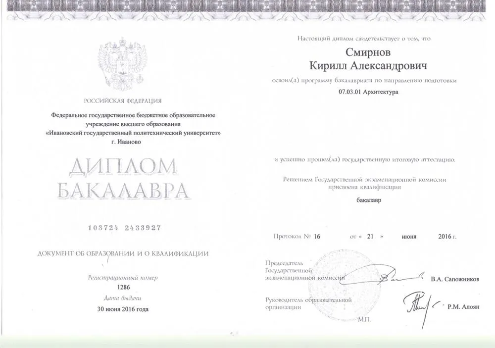 Диплом бакалавра