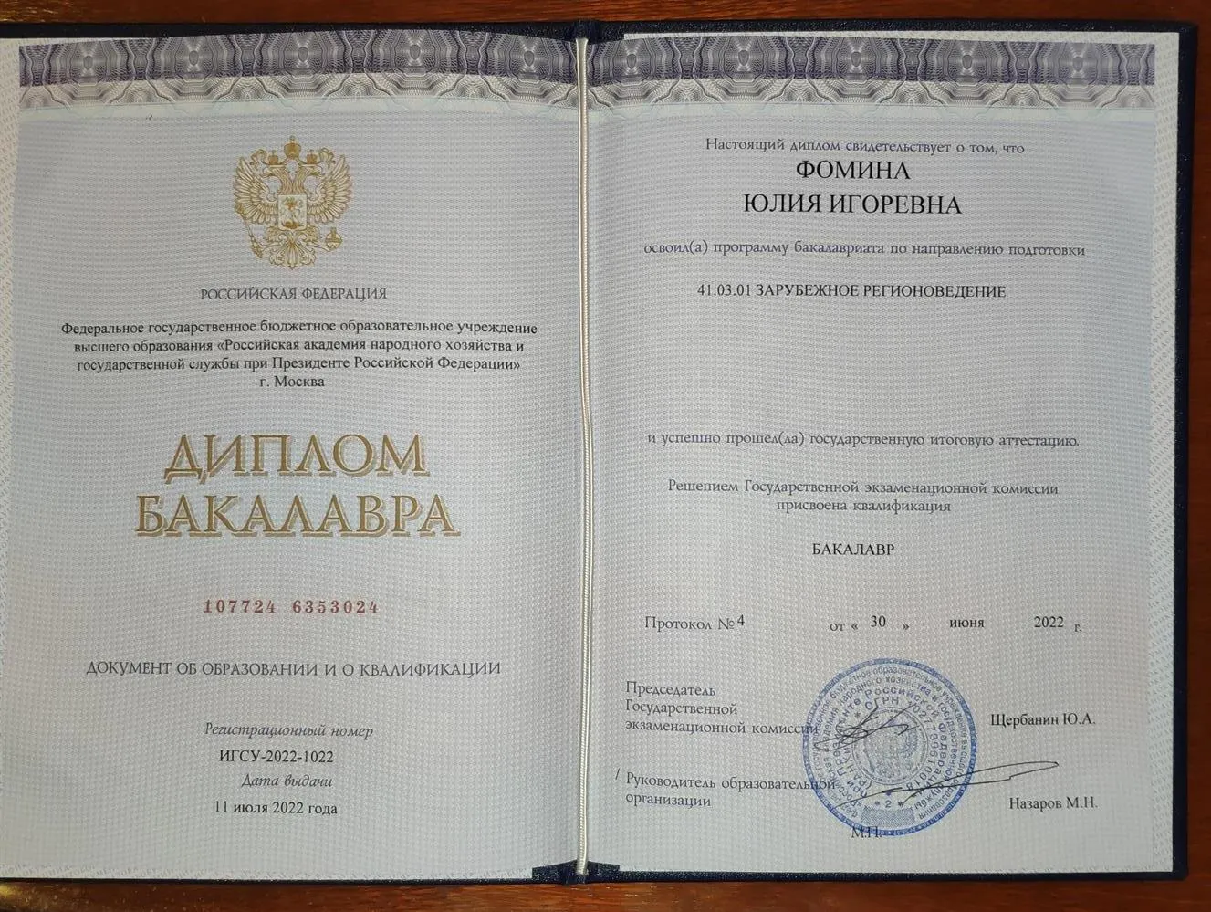 Диплом о высшем образовании 