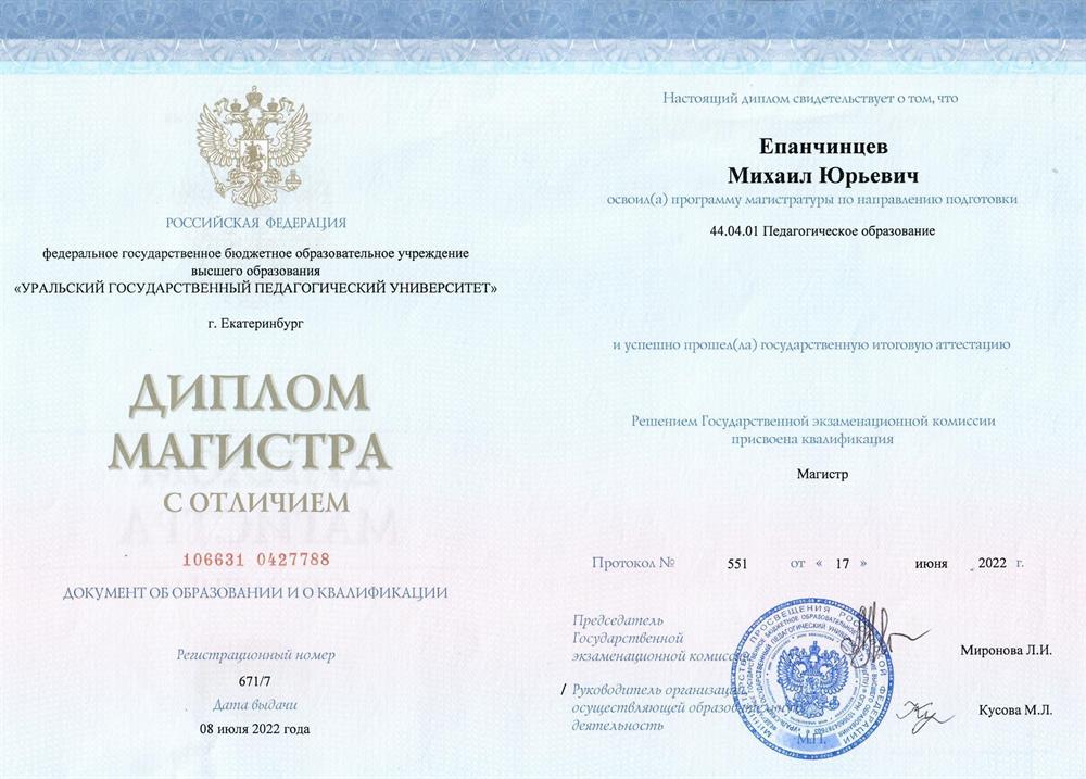 Диплом магистра с отличием