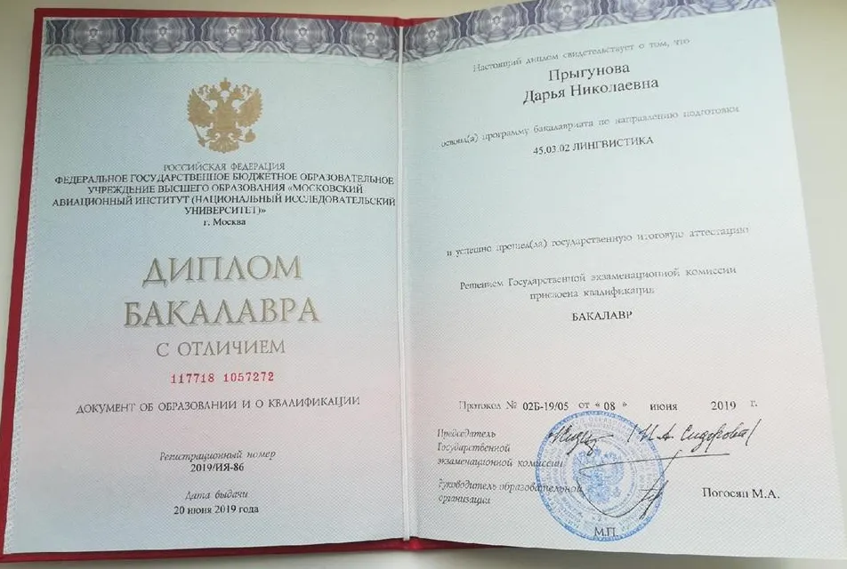 Диплом бакалавра