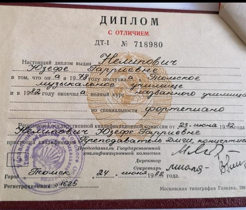 Диплом муз.училища