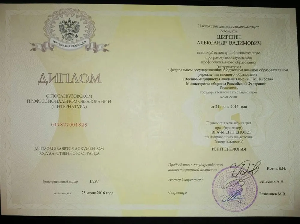 Диплом о послевузовском профессиональном образовании по специальности "Рентгенология" (2016г.)
