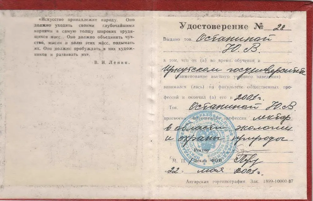 Удостоверение