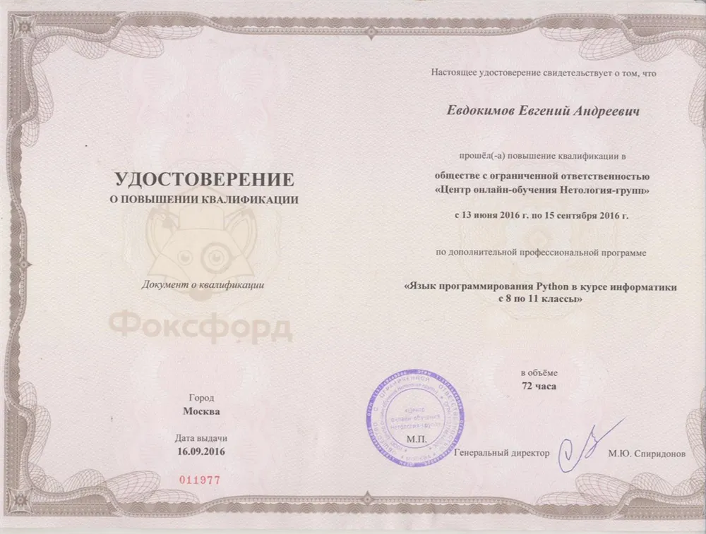 Фоксфорд
