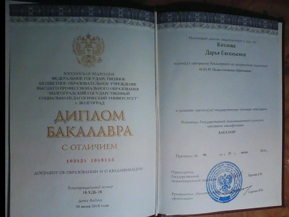 Диплом бакалавра педагогических наук