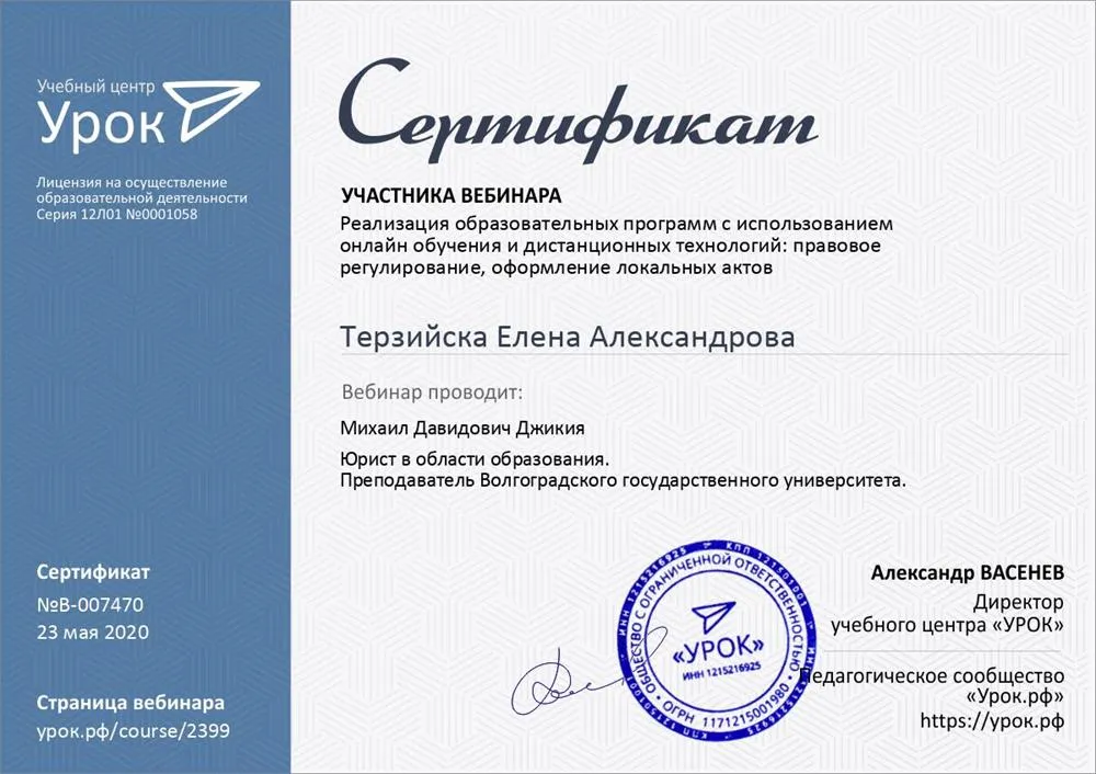Сертификат: Реализация образовательных программ с использованием онлайн обучения и дистанционных технологий.