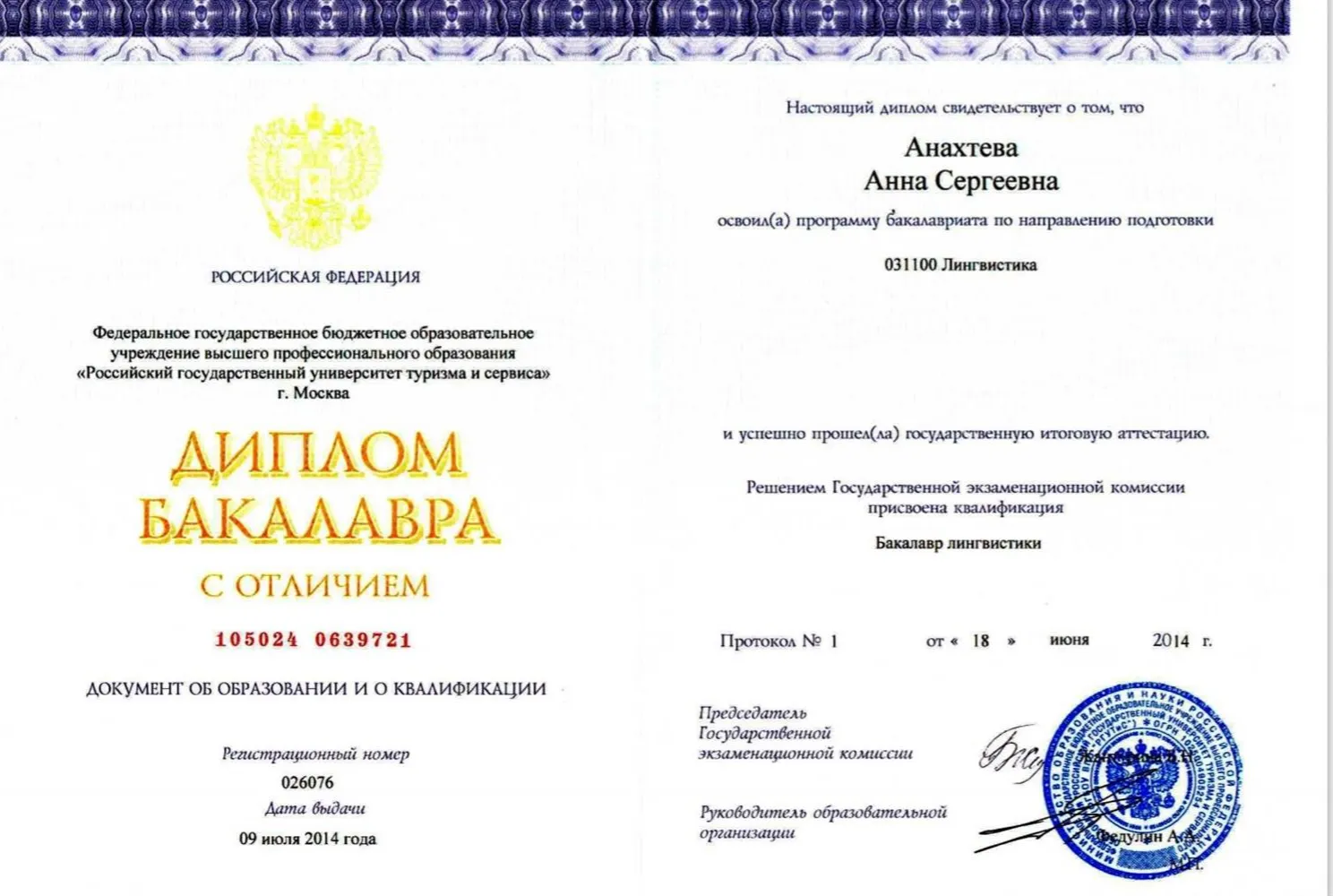 Диплом